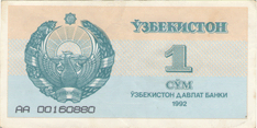 1 сум Узбекистана 1992 года с серийным номером АА 00160880