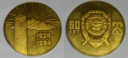 Погранотряд Нарын 60 лет. 1924 - 1984