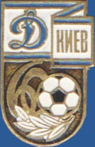60 лет Динамо Киев (футбол)