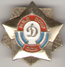МВД СССР ССК (Динамо)