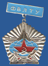 Фрунзенское военное летно-техническое училище