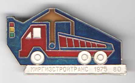 Киргизстройтранс 1975 - 80