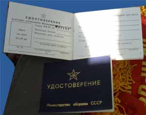 Удостоверение Классного специалиста Вооруженных сил СССР