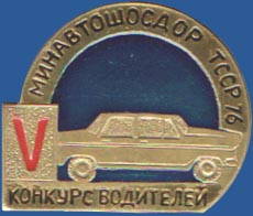 V конкурс водителей МинАвтоШосдор ТССР 76