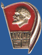 50 лет Ленинскому коммунистическому союзу молодёжи Белоруссии (ЛКСМБ)
