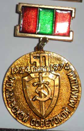 Молдавской Советской милиции 50 лет. 1924 - 1974