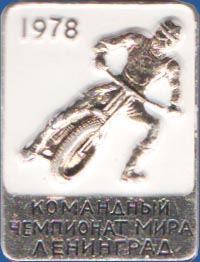 Командный чемпионат мира. Ленинград 1978