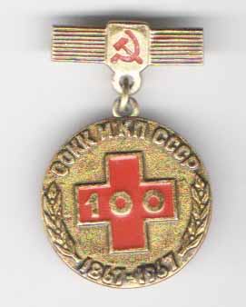 100 лет СОКК И КП СССР 1867 – 1967