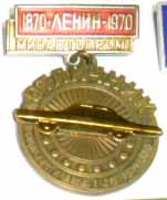 1870-Ленин-1970. Минавтопром. Отличник Социалистического Соревнования.