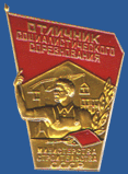 Отличник социалистического соревнования министерства строительства СССР.