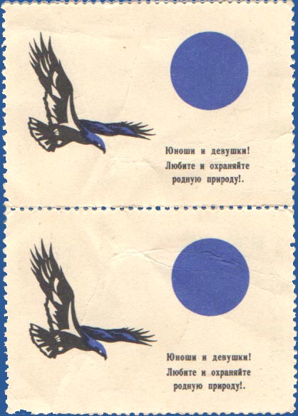Членский взнос. Общество охраны природы Киргизии