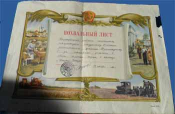Похвальный лист Карасуйский райком комсомола 1960 год