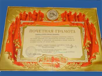 Почетная Грамота (на достойную встречу XIV съезда ВЛКСМ) 1962 год