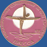 Международные соревнования на приз «Дружба». Пресса. Новосибирск 1975