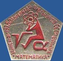 Олимпиада школьников СССР 1978. Физика. Математика. Химия