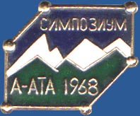 Симпозиум. Алма-Ата 1968