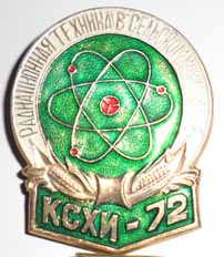 Радиационная техника в сельском хозяйстве. КСХИ-72