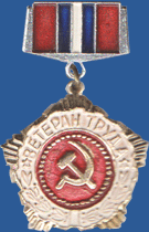 Ветеран труда (Кирг.ССР)