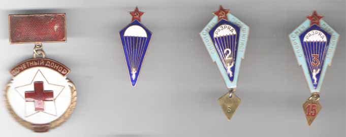 Почетный донор СССР; Парашютик; Спортсмен-парашютист 2 разряд; Спортсмен-парашютист 3 разряд