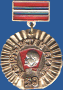 Кыргызстан ЛКЖС 50