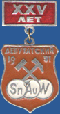 XXV лет Депутатский 1951