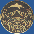 Участнику V конференции ДОАК Киргизской ССР 1983