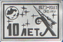 ОКБ ИКИ 10 лет (1973 - 1983)
