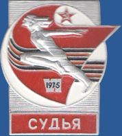 VI Спартакиада 1975. Судья