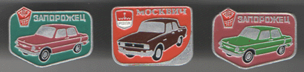 Серия «Авто СССР (эмблема)» 3 шт.