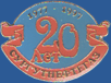Сургутнефтегаз 20 лет (1977 - 1997)