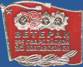 Ветеран 95 (226) гвардейской Полтавской с-д