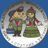 «Спутник». Бюро международного молодежного туризма. Казахстан